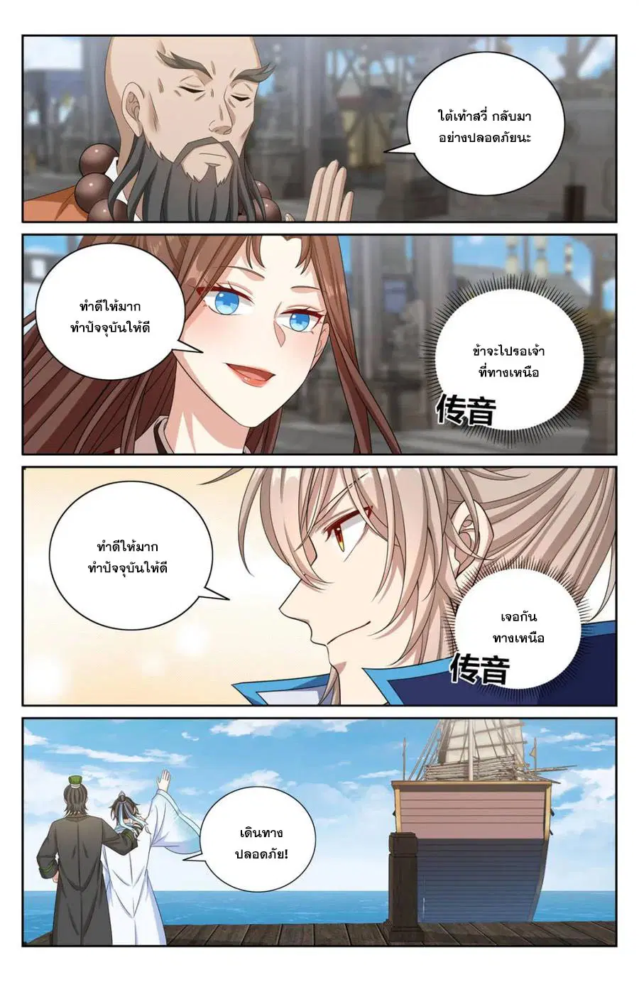 Nightwatcher ตอนที่ 425 หน้า 19