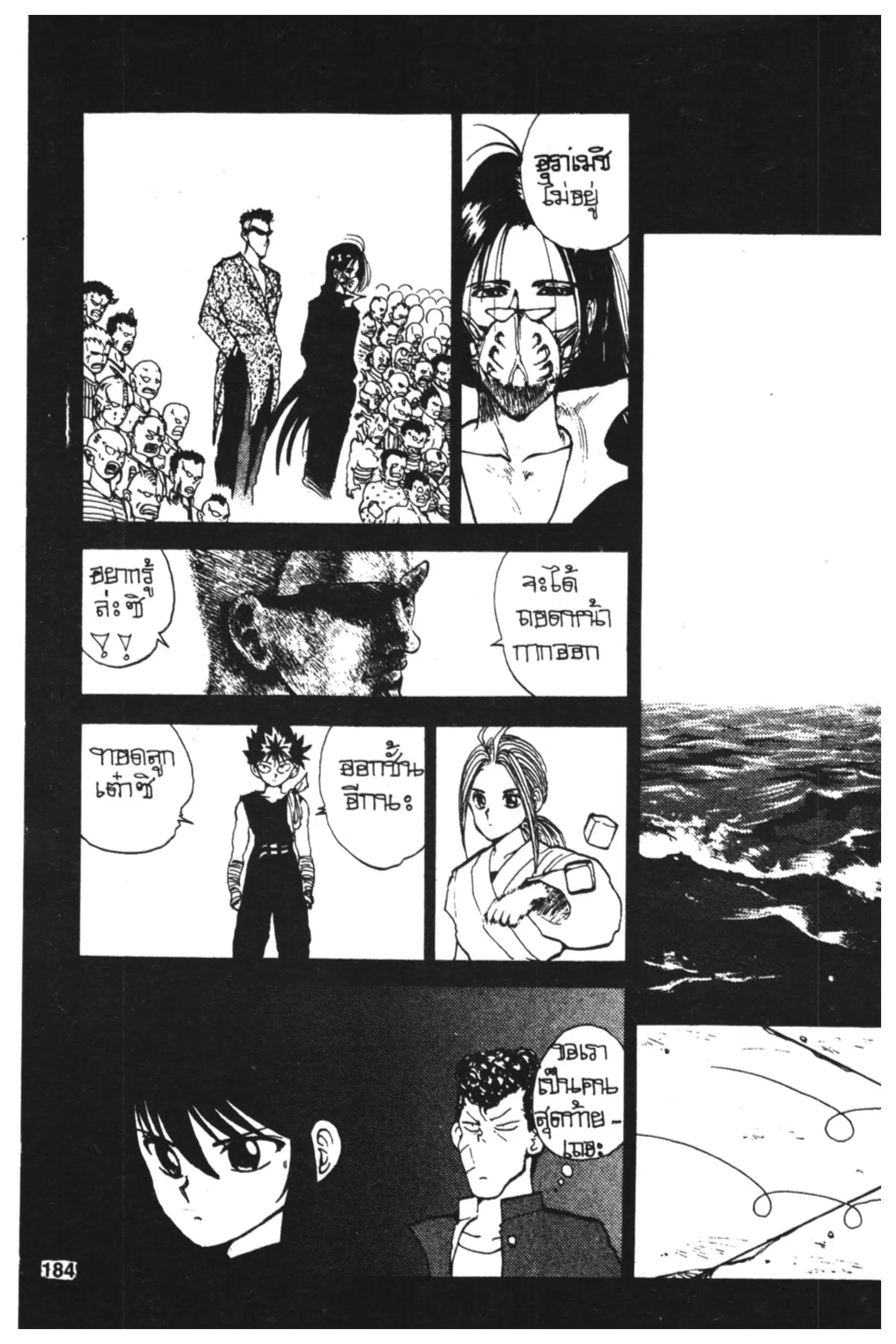 Yu Yu Hakusho ตอนที่ 78 หน้า 18