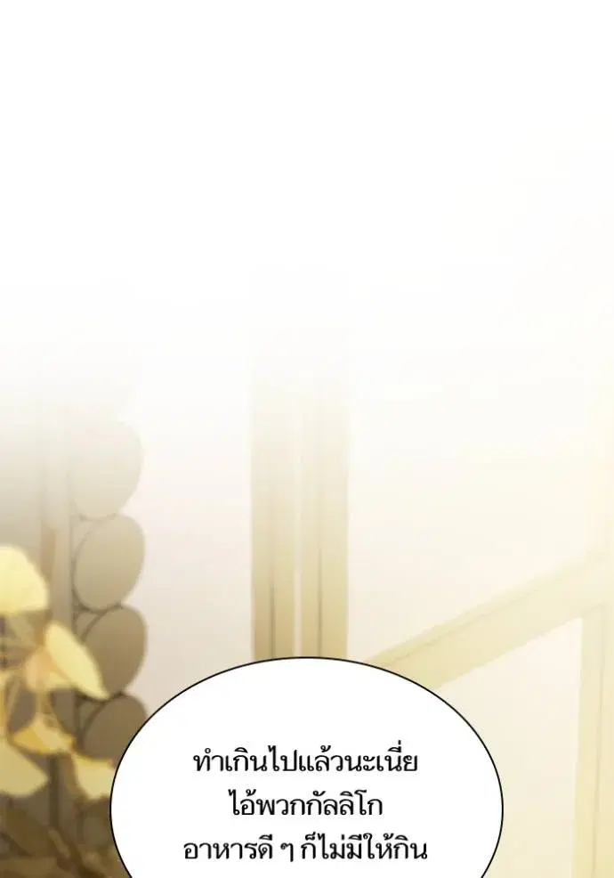 I Am the Queen in This Life ตอนที่ 118 หน้า 65