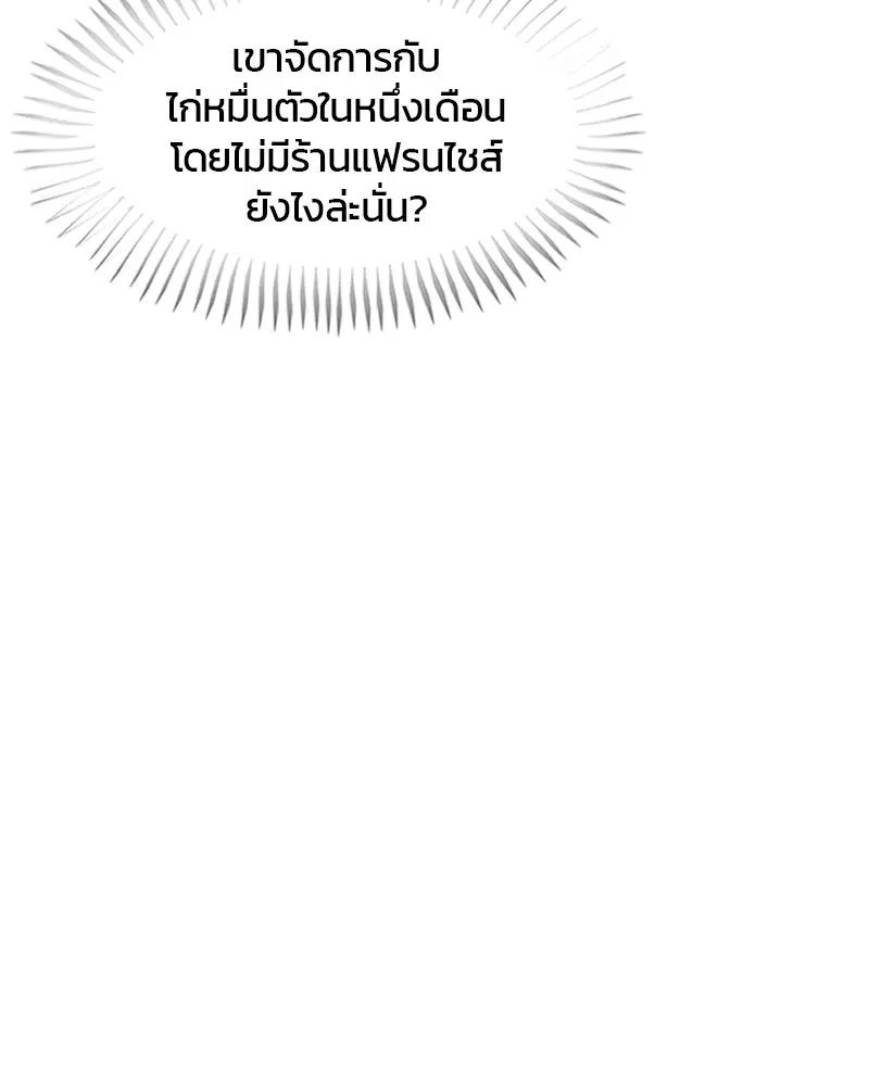 Kitchen Soldier ตอนที่ 178 หน้า 57