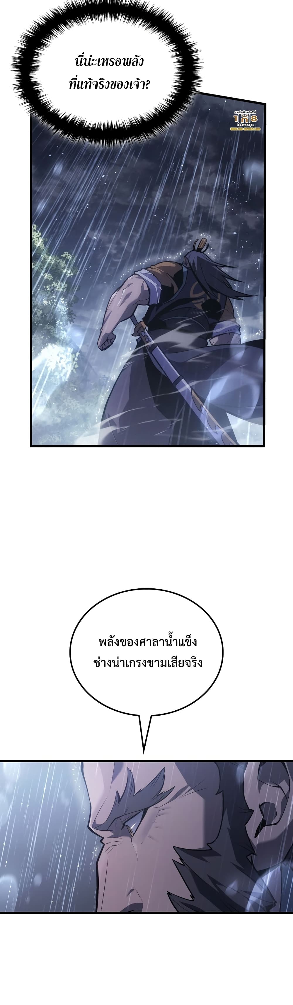 Ice Lord เจ้าตำหนักเหมันต์ ตอนที่ 0 หน้า 21