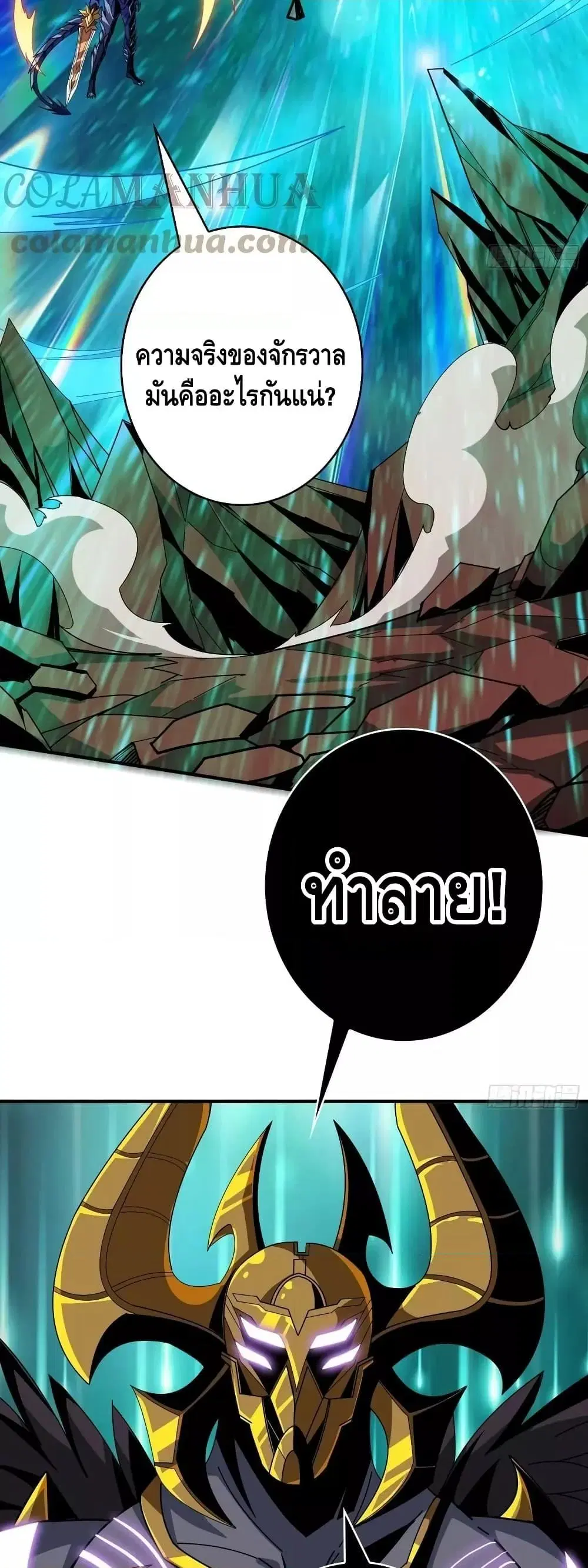 King Account at the Start ตอนที่ 300 หน้า 12