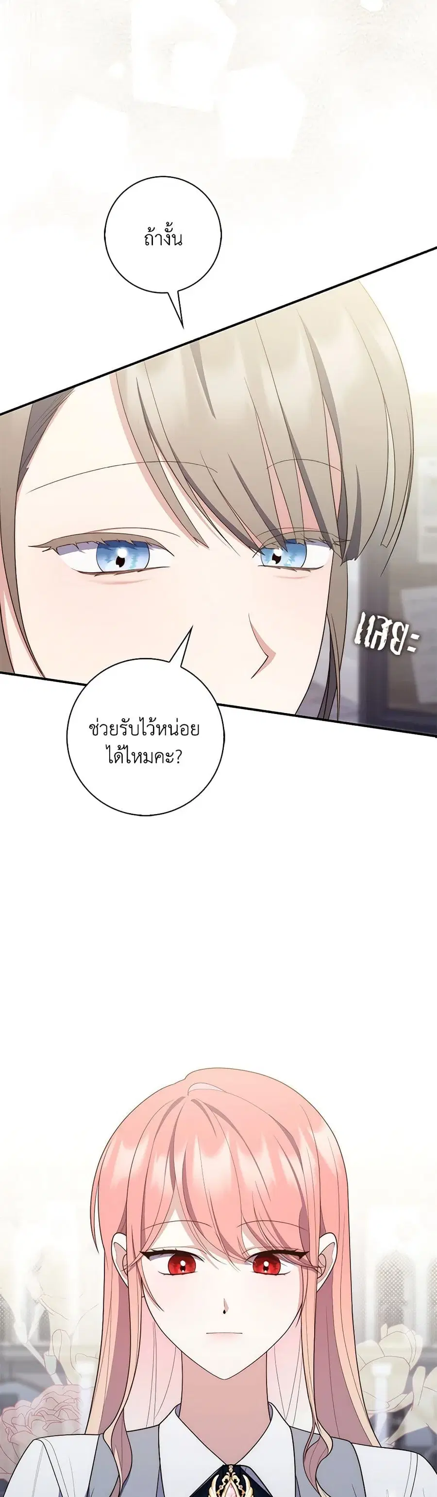 Fortune-Telling Lady ตอนที่ 57 หน้า 16