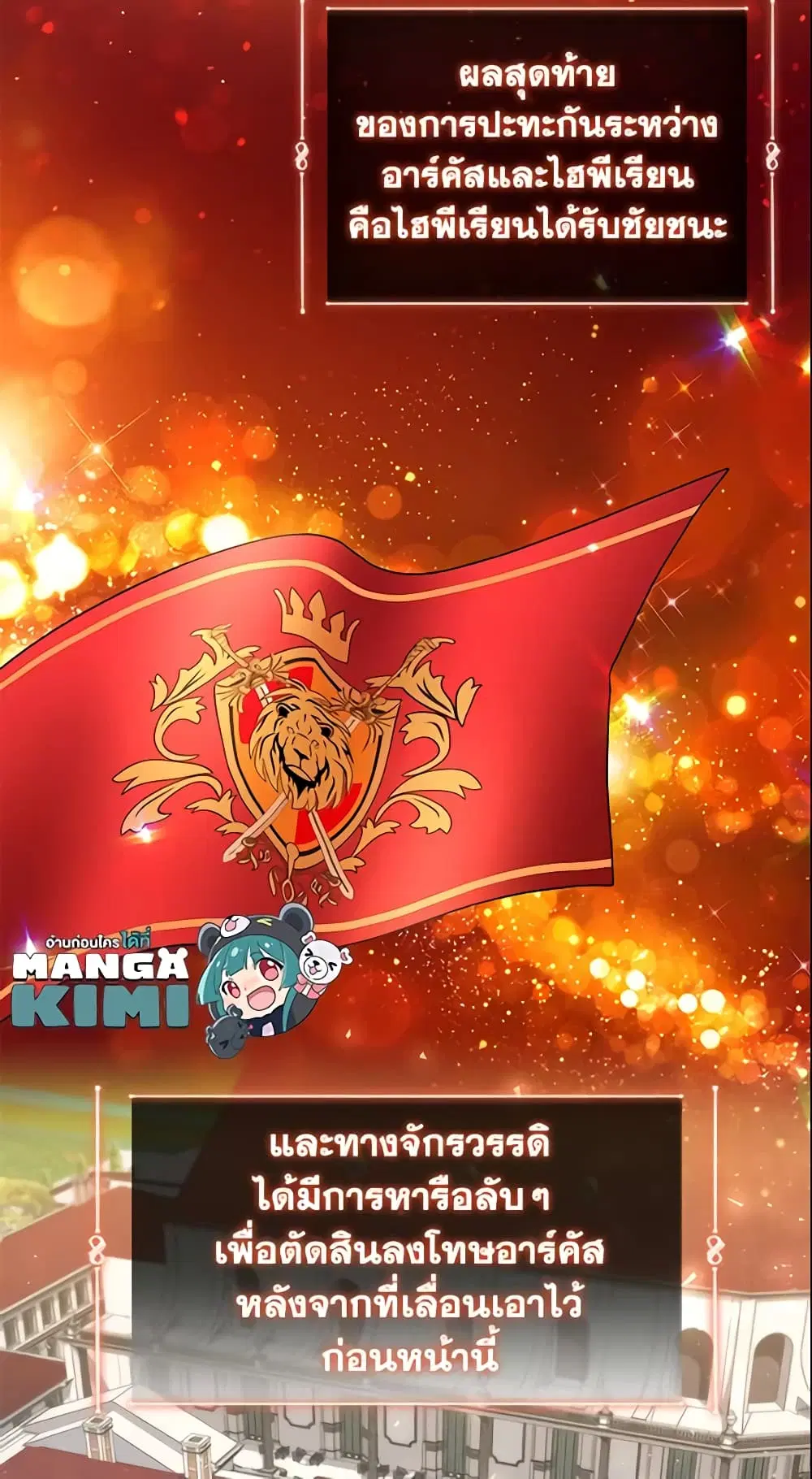 The Beloved Little Princess ตอนที่ 93 หน้า 33