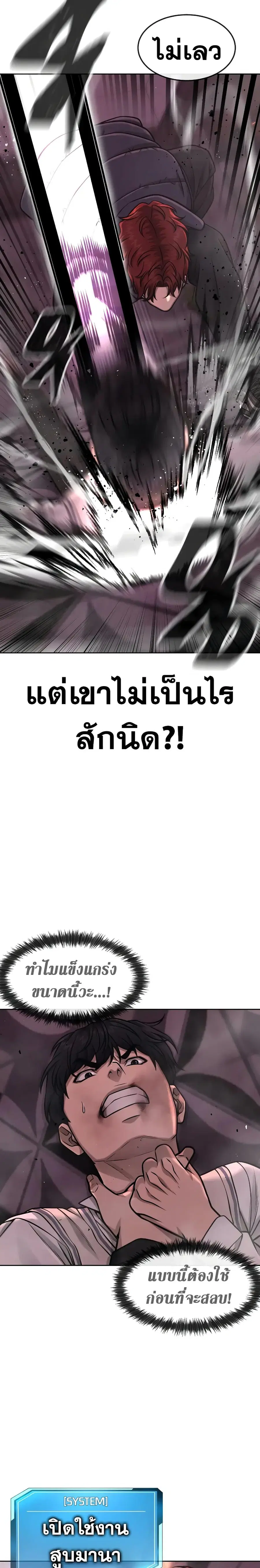 Quest Supremacy ตอนที่ 93 หน้า 5