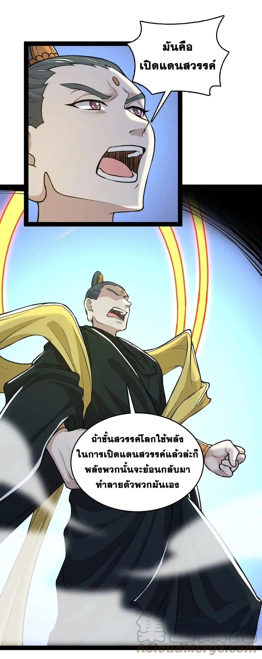 The Martial Emperor’s Life After Seclusion ตอนที่ 185 หน้า 33