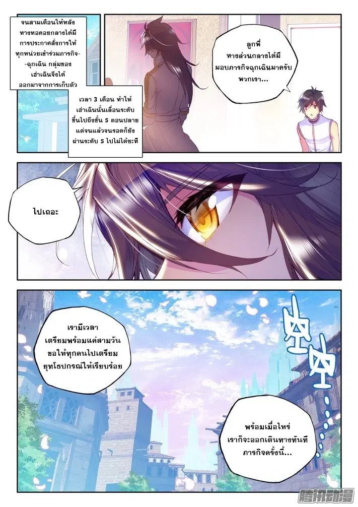 Shen Yin Wang Zuo ตอนที่ 77 หน้า 21