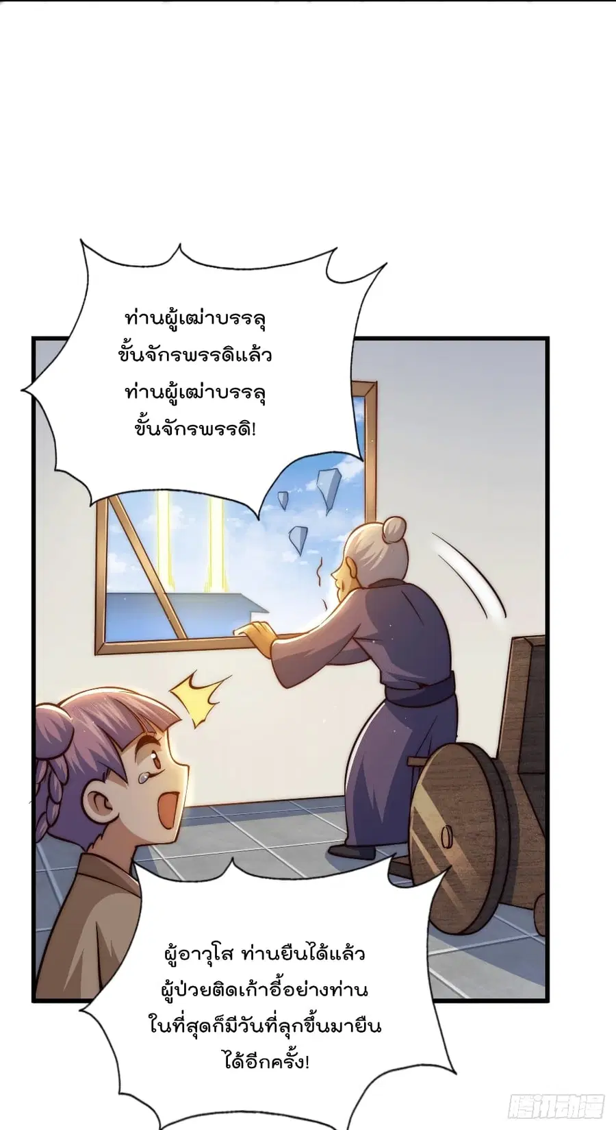 Who is your Daddy ตอนที่ 51 หน้า 44