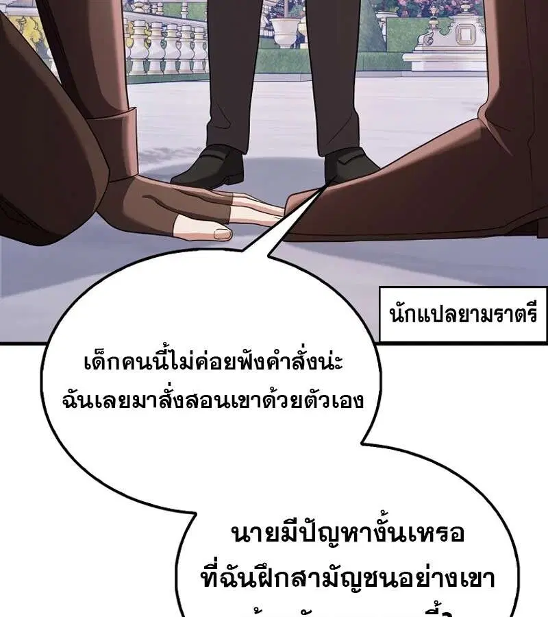 Mightiest Melee Magician สุดยอดจอมเวทย์สายประชิด ตอนที่ 53 หน้า 55