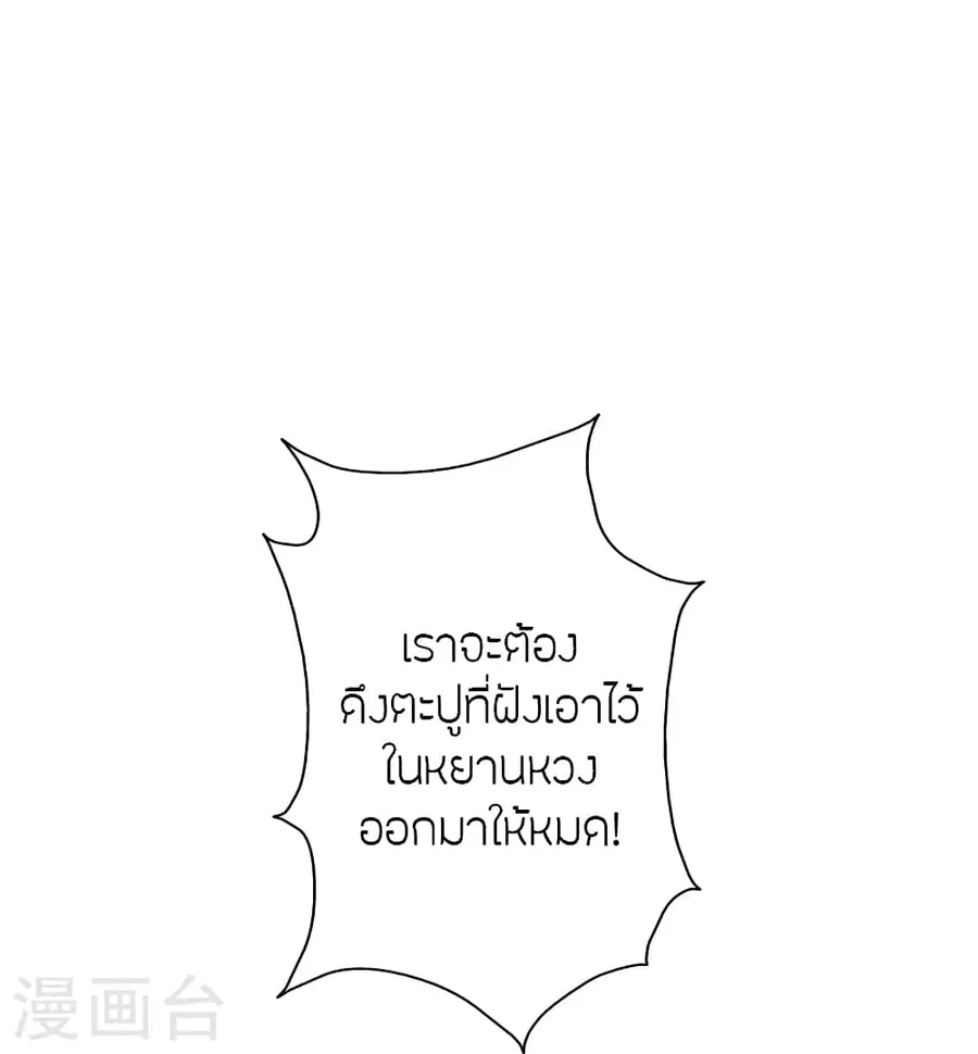 Banished Disciple’s Counterattack ราชาอมตะผู้ถูกขับไล่ ตอนที่ 385 หน้า 89