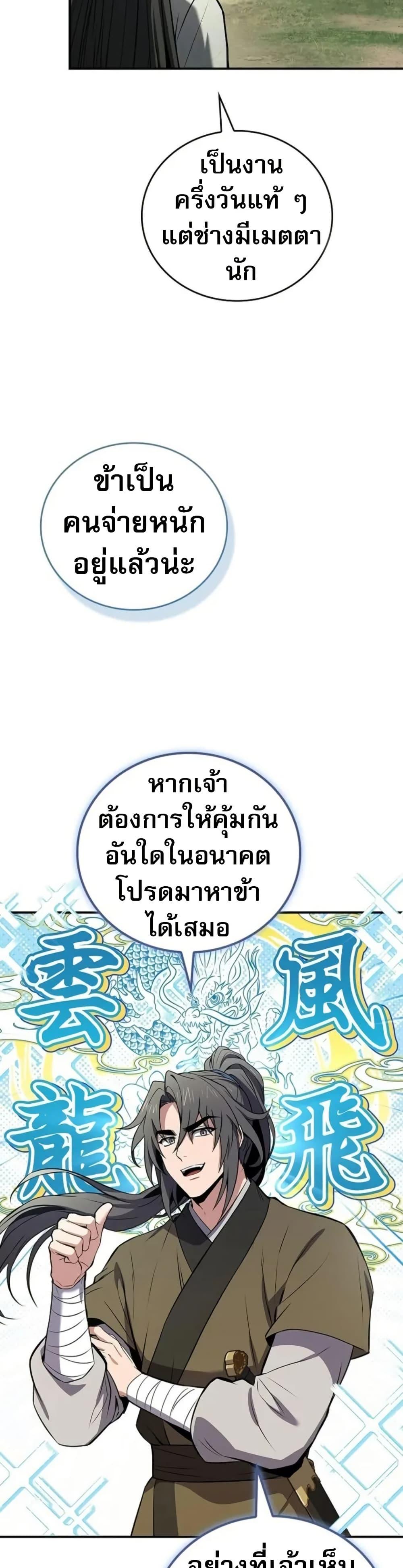 Reincarnated Escort Warrior ตอนที่ 96 หน้า 36