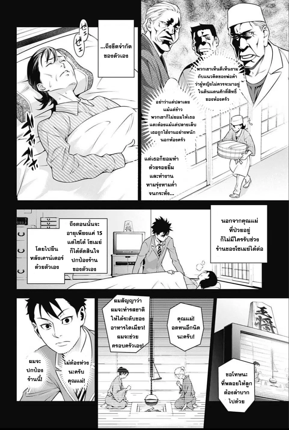 Shokugeki no Soma ตอนที่ 241 หน้า 11