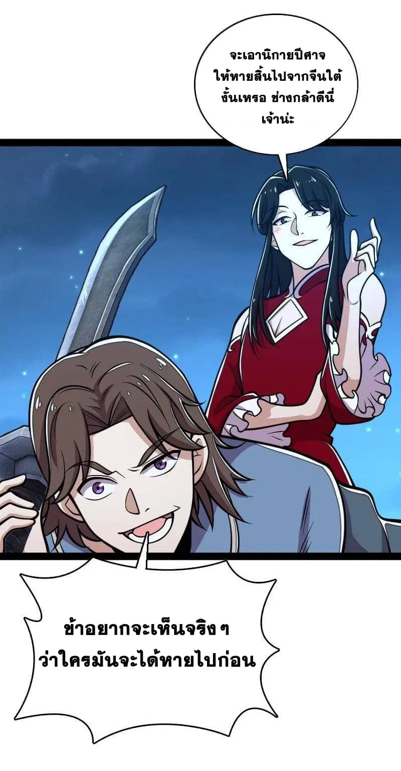 The Martial Emperor’s Life After Seclusion ตอนที่ 128 หน้า 35