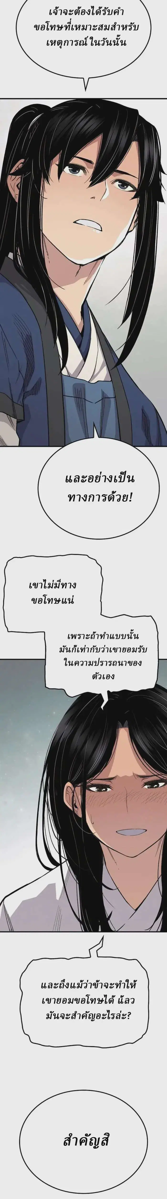 Reborn As The Heavenly Demon ตอนที่ 57 หน้า 25