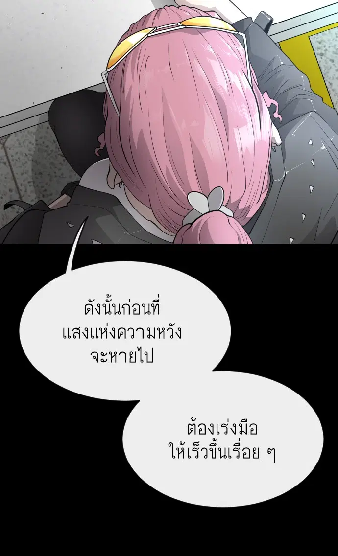 Superhuman Era ตอนที่ 93 หน้า 67