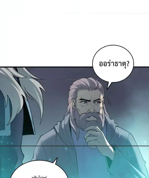 Necromancer King of The Scourge ตอนที่ 202 หน้า 46