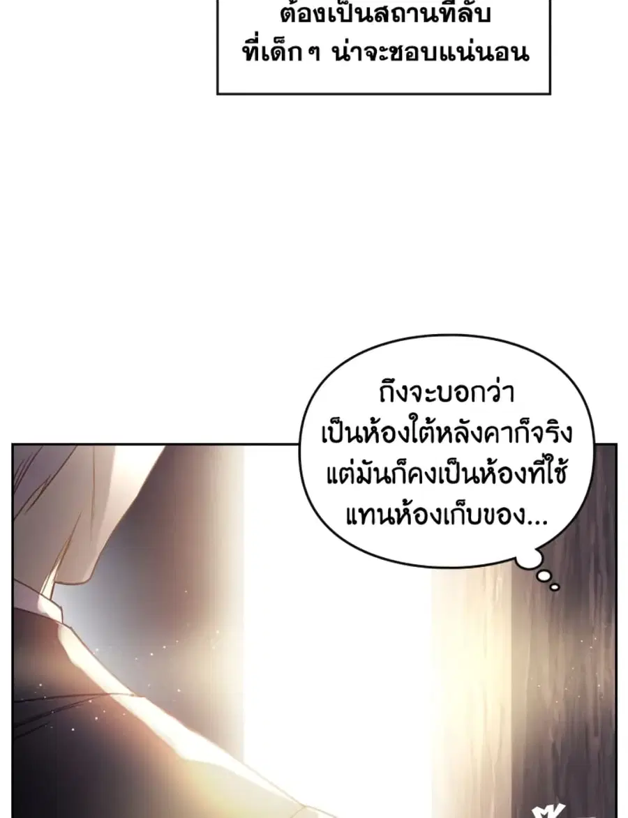Death Is The Only Ending For The Villainess ตอนที่ 42 หน้า 27