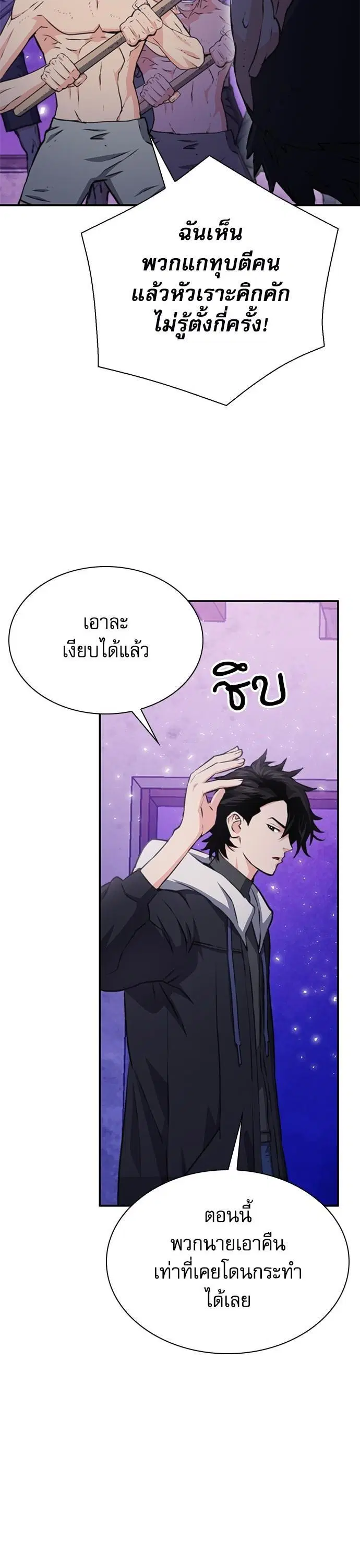Seoul Station Druid ตอนที่ 156 หน้า 36