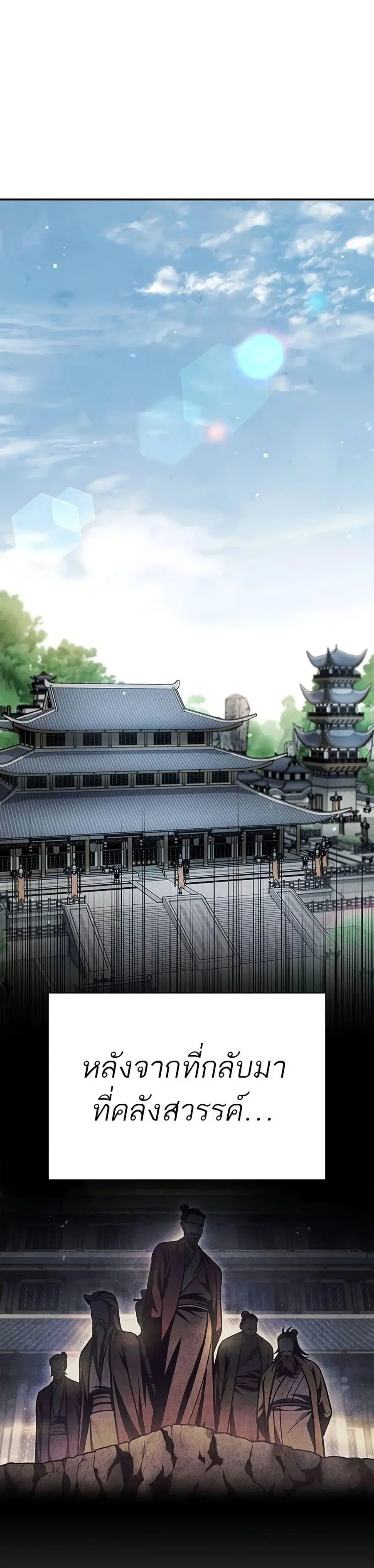 Heavenly Grand Archive’s Young Master ตอนที่ 75 หน้า 29
