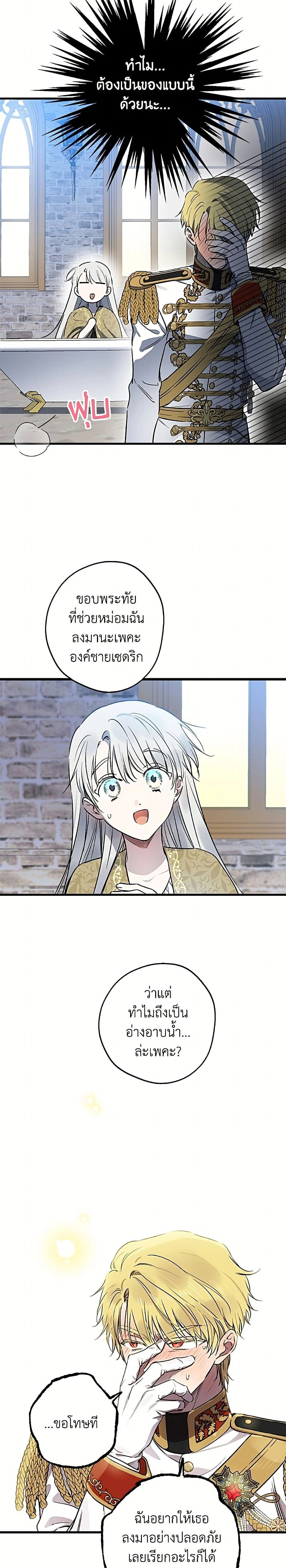 The Strongest Characters in the World are Obsessed With Me – เมื่อผู้ที่แข็งแกร่งที่สุดในโลกนี้ต่างมารุมรักฉัน ตอนที่ 148 หน้า 4
