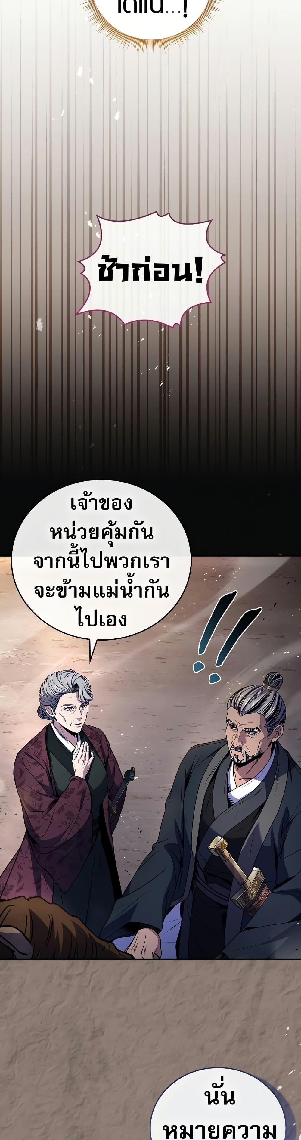 Reincarnated Escort Warrior ตอนที่ 81 หน้า 29