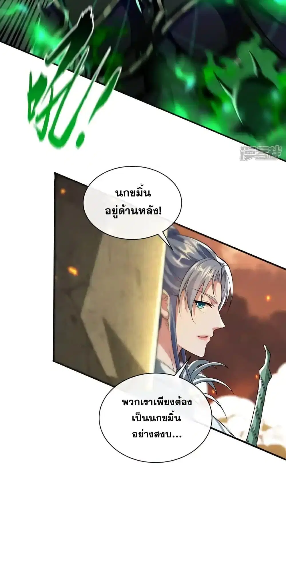 The Ten Great Emperors At The Beginning Are All My Apprentices ตอนที่ 173 หน้า 27