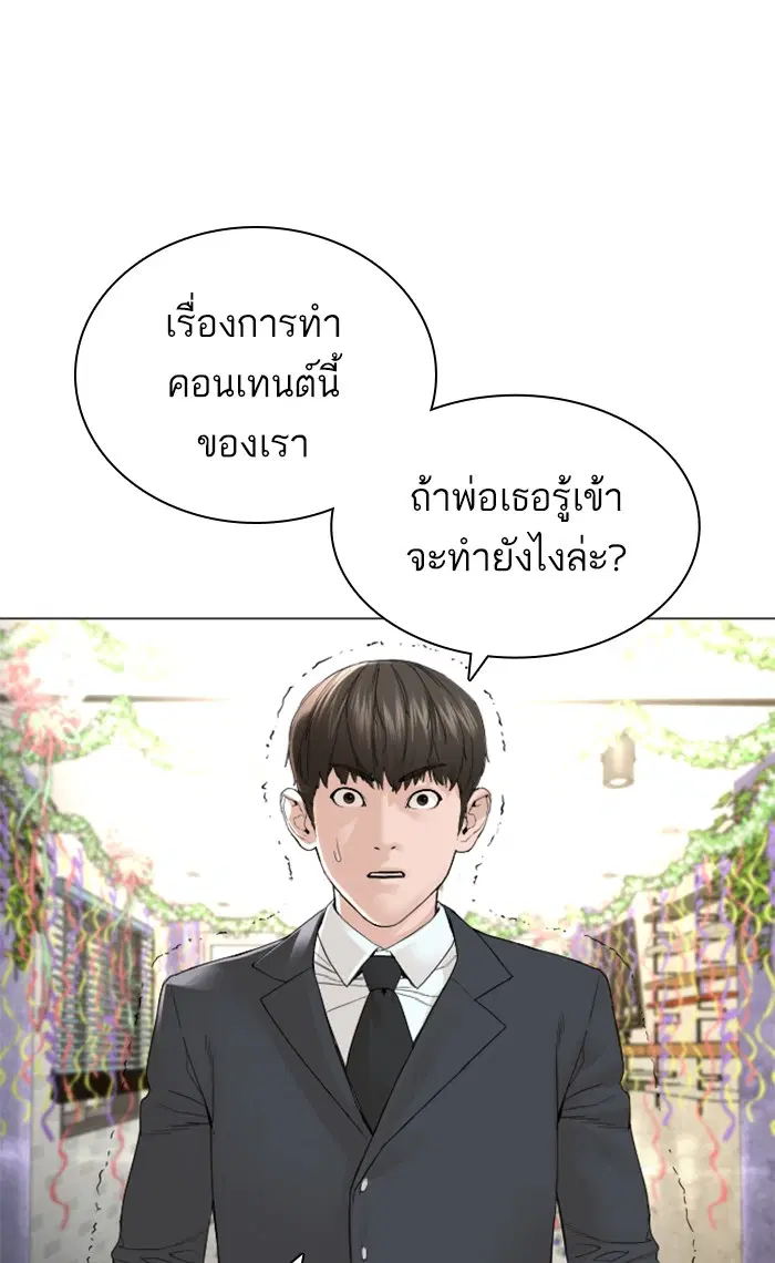 How to Fight ตอนที่ 148 หน้า 53