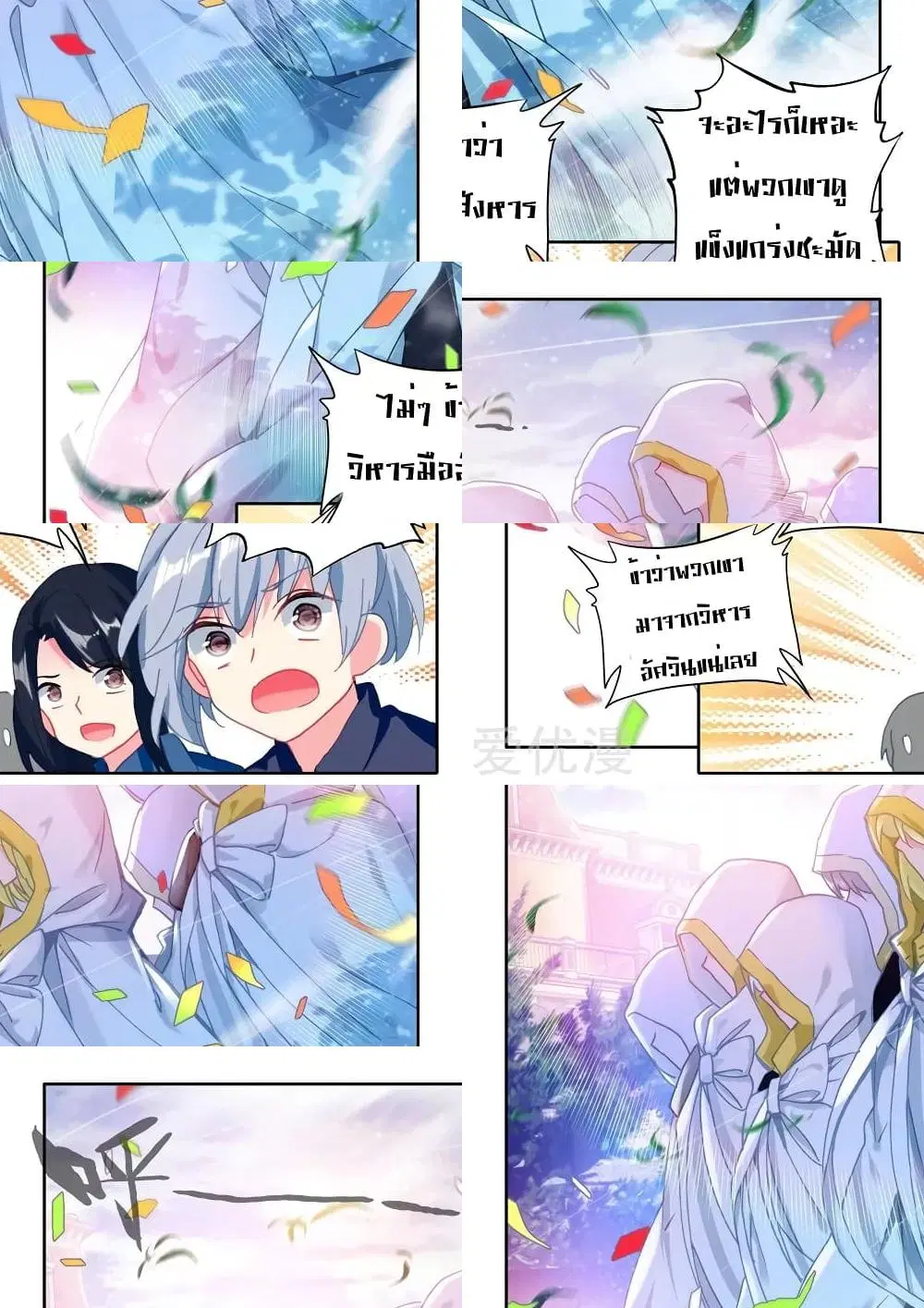 Shen Yin Wang Zuo ตอนที่ 151 หน้า 7