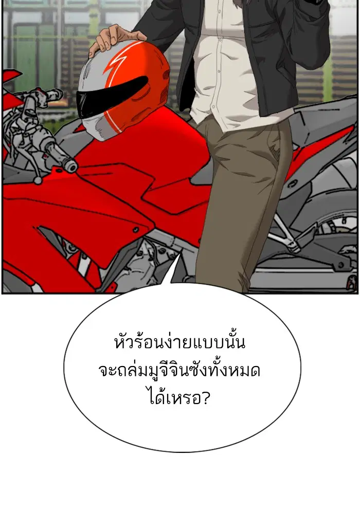 Bad Guy ตอนที่ 45 หน้า 60