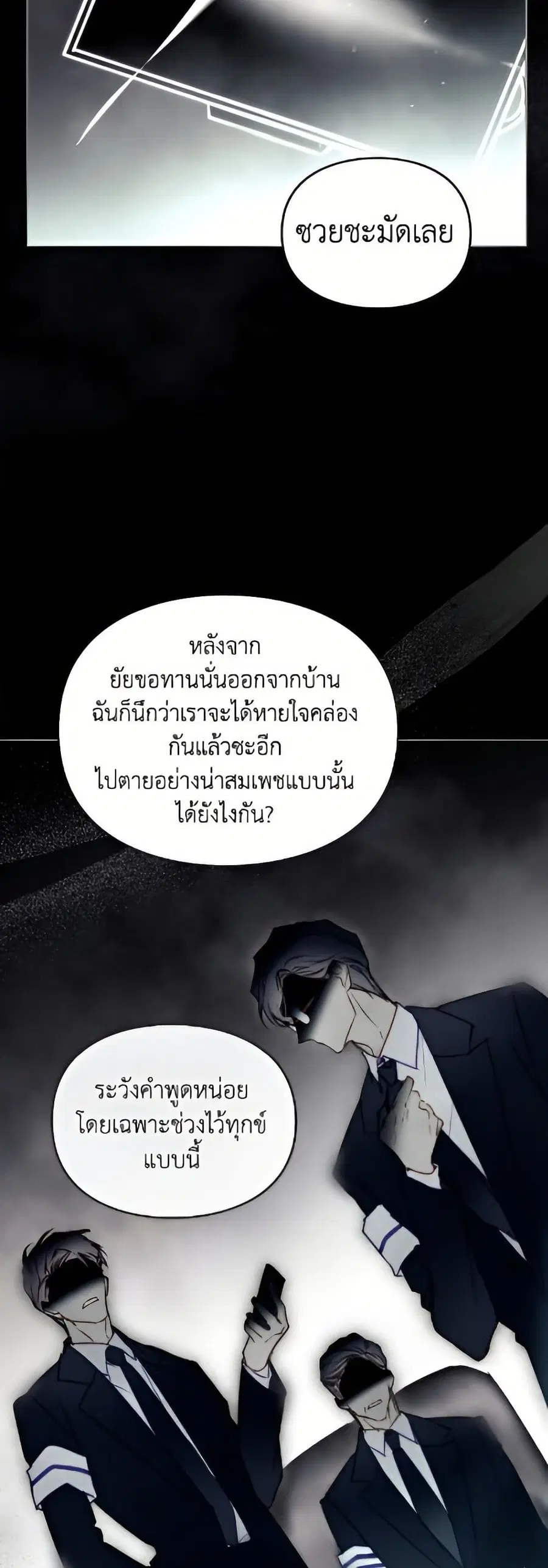 Death Is The Only Ending For The Villainess ตอนที่ 174 หน้า 32