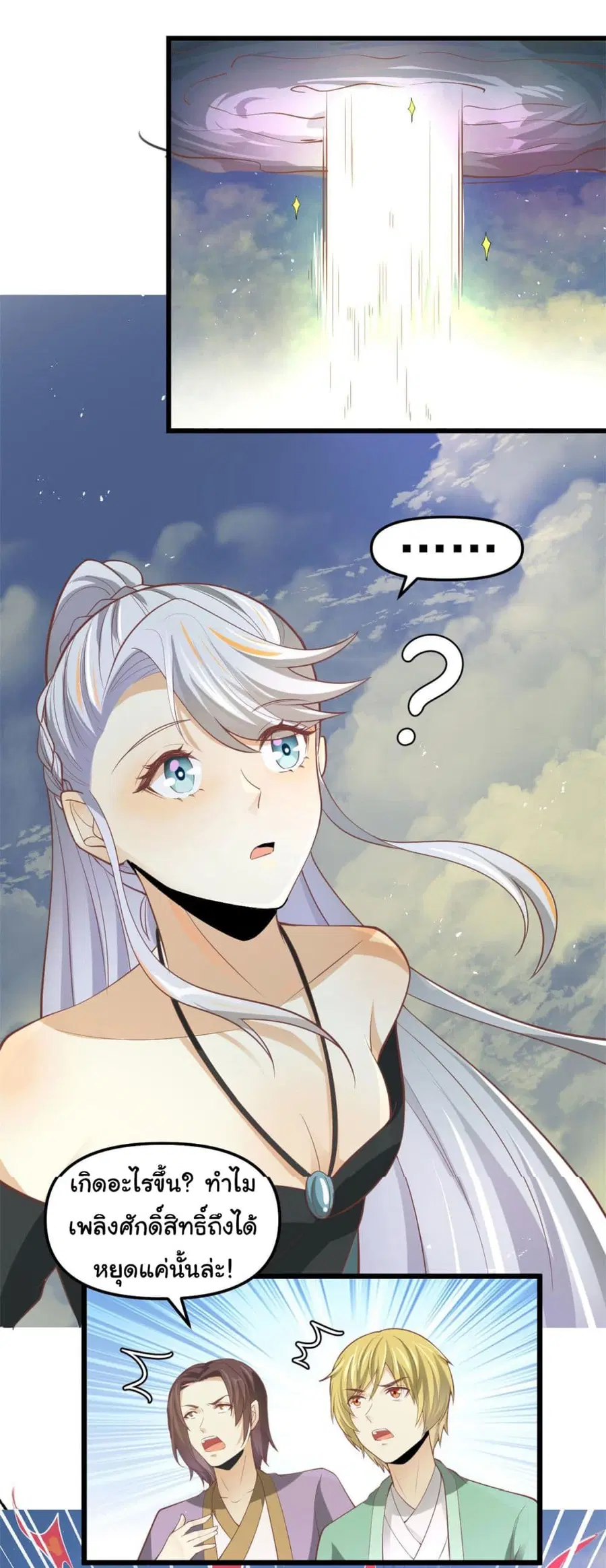 I might be A Fake Fairy ตอนที่ 264 หน้า 17