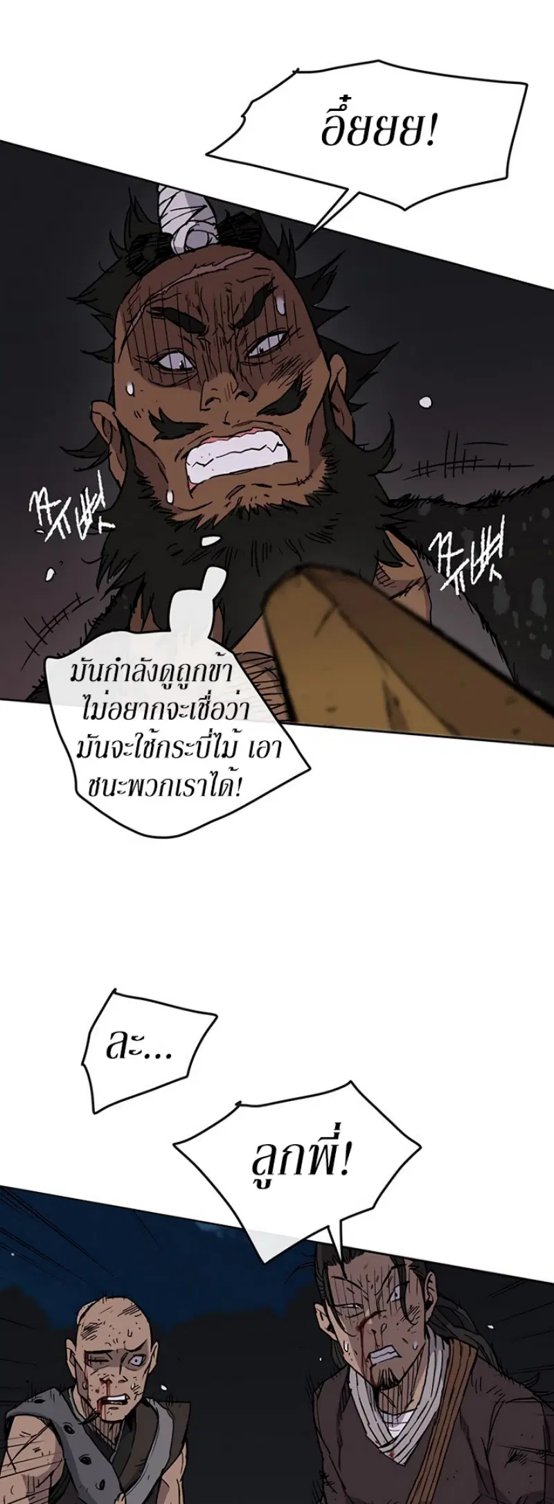 The Undefeatable Swordsman ตอนที่ 13 หน้า 23