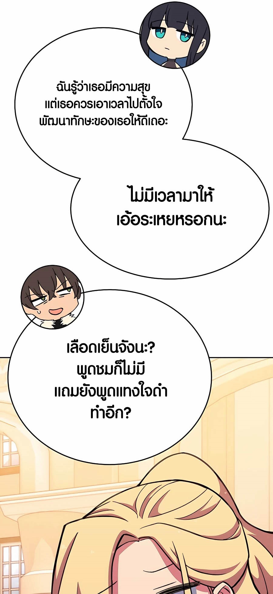 The Part-Time Land of the Gods ตอนที่ 54 หน้า 11