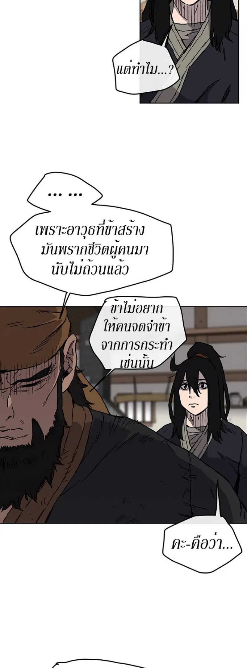 The Undefeatable Swordsman ตอนที่ 10 หน้า 13