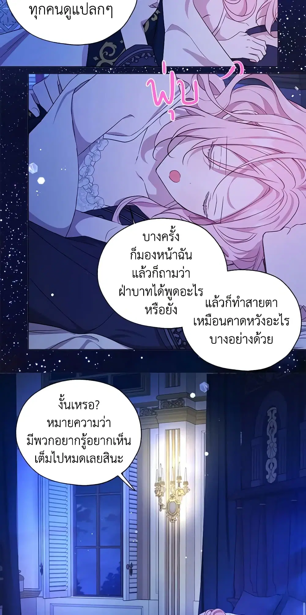 Seduce the Villain’s Father ตอนที่ 140 หน้า 24