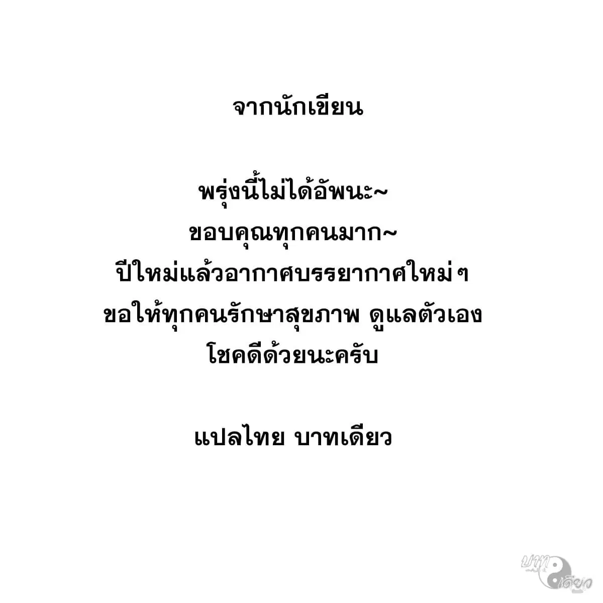 All Hail the Sect Leader ตอนที่ 210 หน้า 78