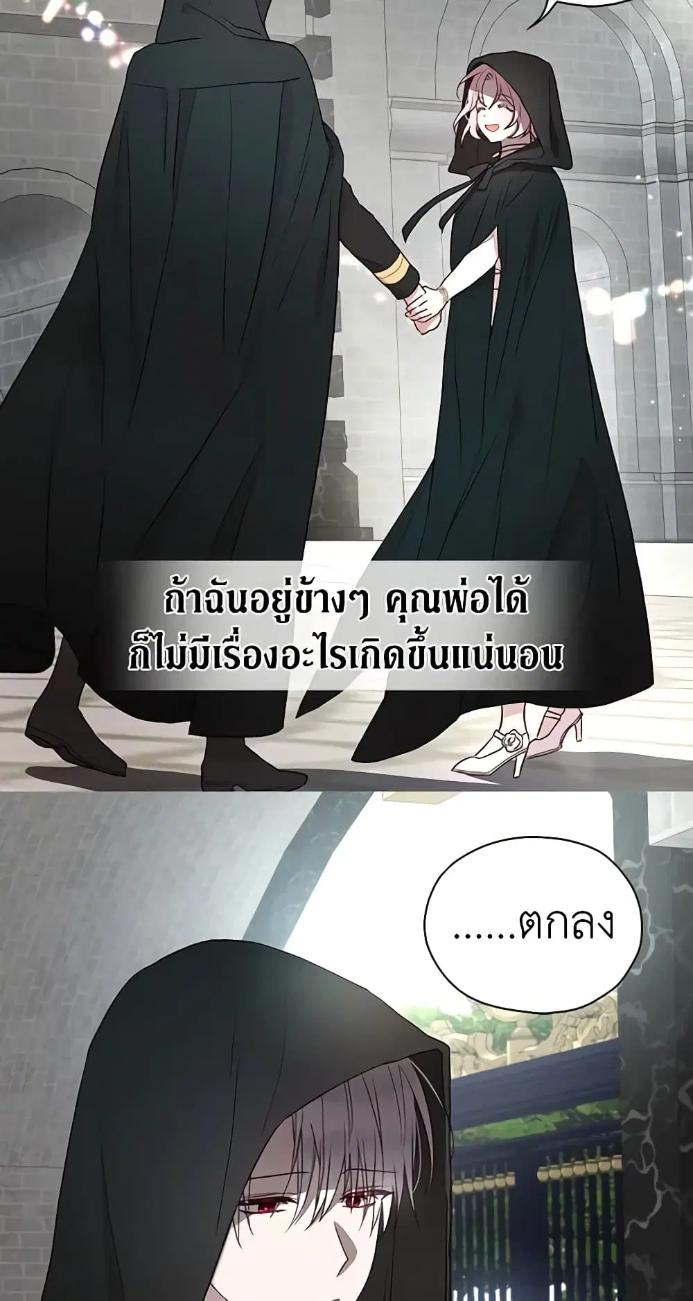 Seduce the Villain’s Father ตอนที่ 24 หน้า 29