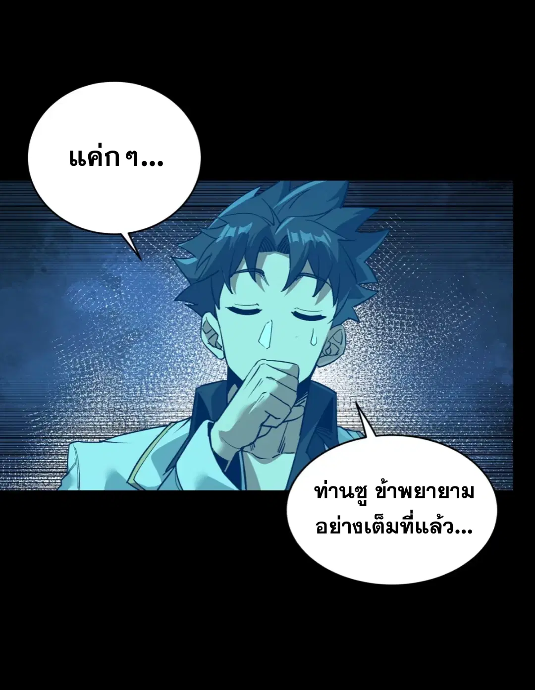 Legend of Star General ตอนที่ 261 หน้า 23