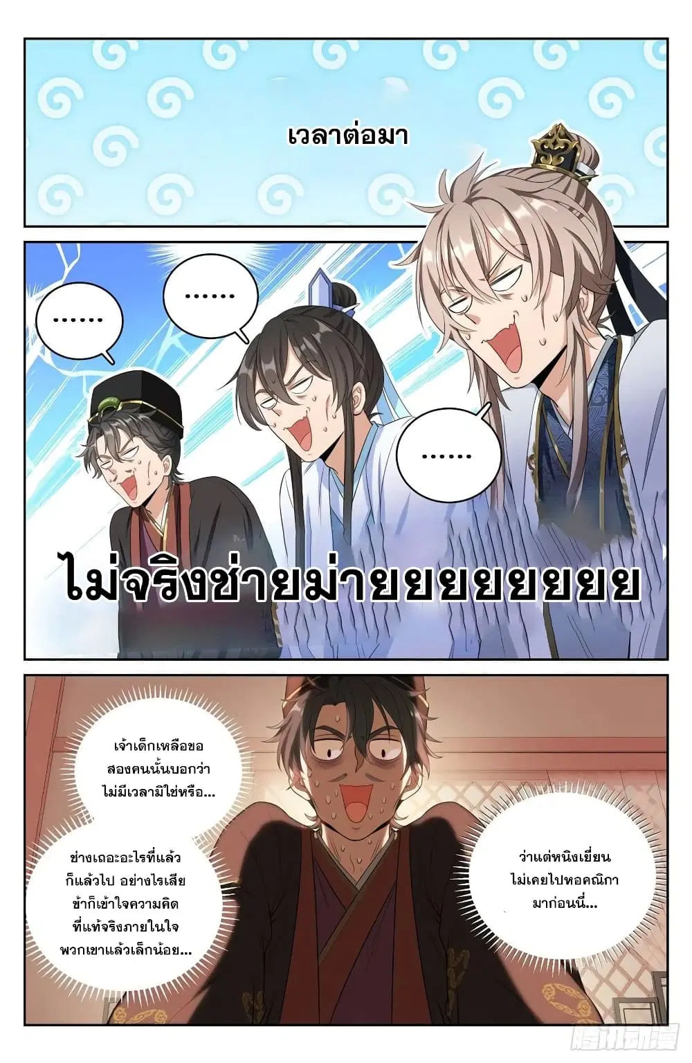 Nightwatcher ตอนที่ 68 หน้า 14