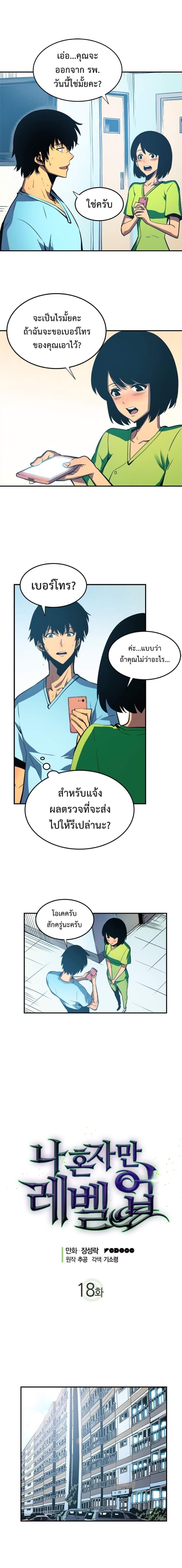 Solo Leveling โซโล่เลเวลลิ่ง ตอนที่ 18 หน้า 3