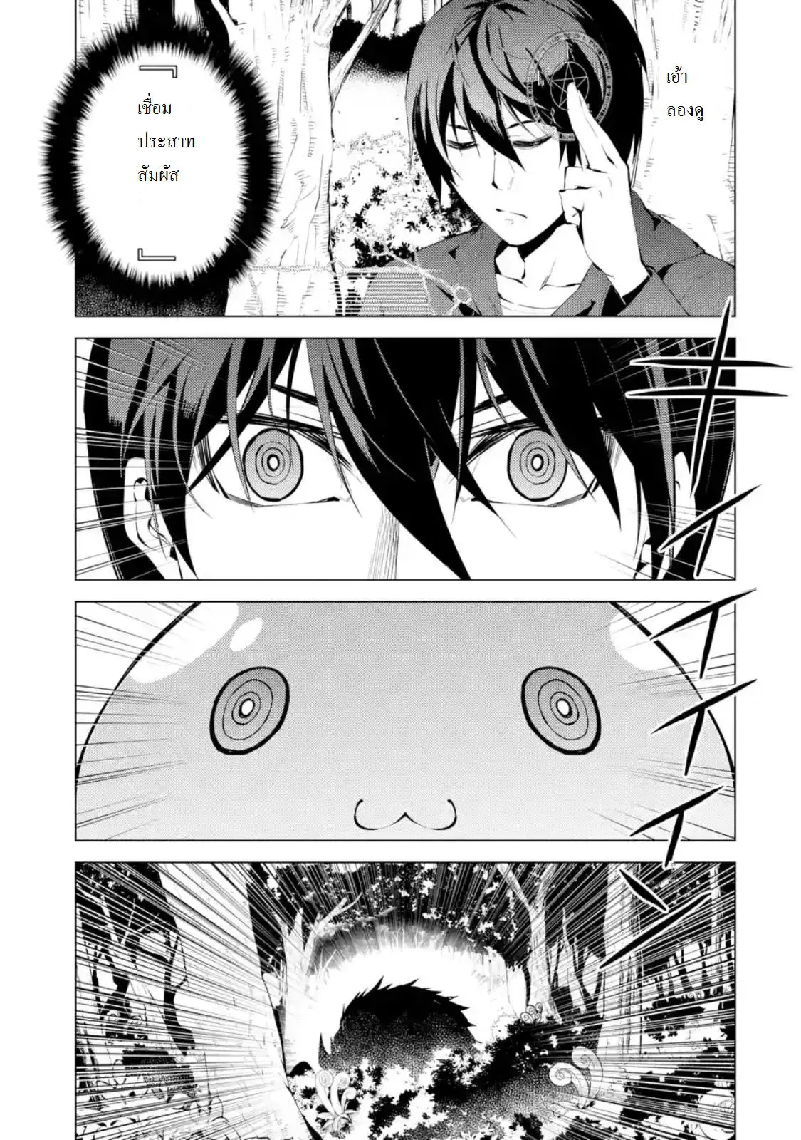 Tensei Kenja no Isekai Life ตอนที่ 1.2 หน้า 14