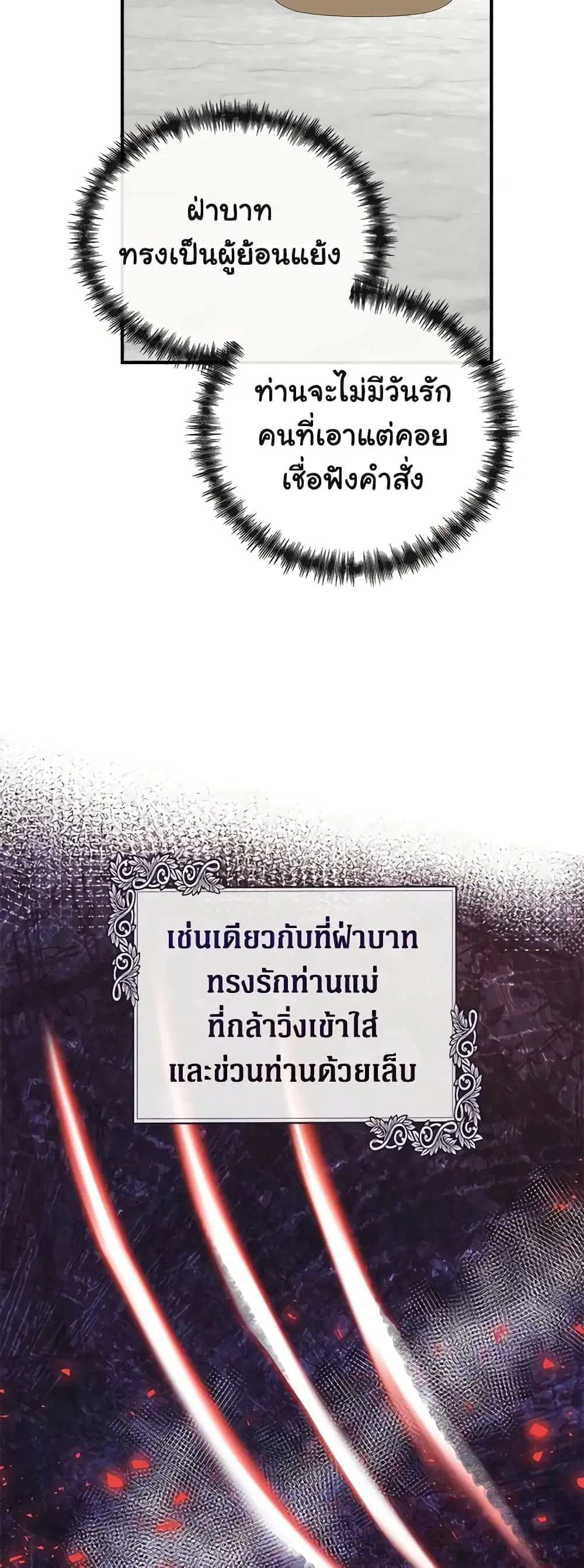 The Villainess Lives Again ตอนที่ 137 หน้า 35