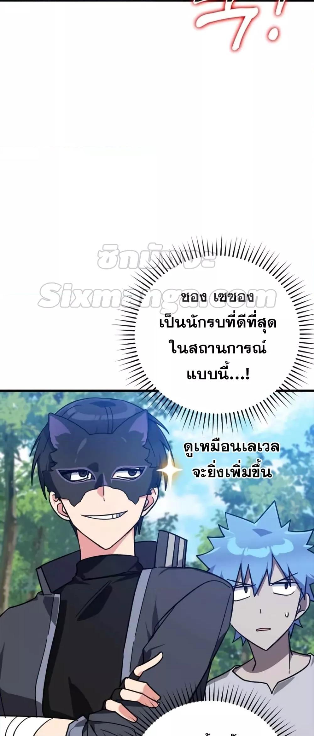 Max Level Player ตอนที่ 18 หน้า 37