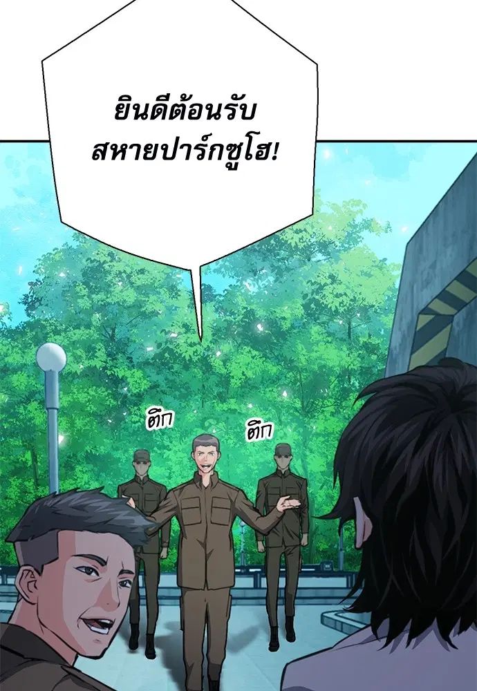 Seoul Station Druid ตอนที่ 154 หน้า 125