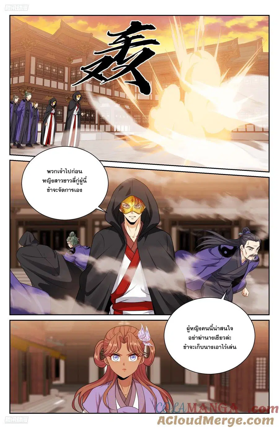 Nightwatcher ตอนที่ 498 หน้า 10