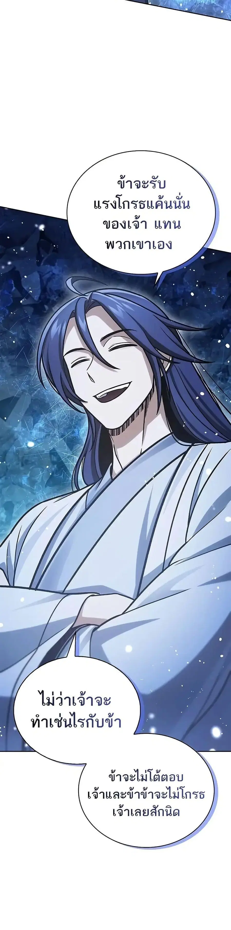 Heavenly Grand Archive’s Young Master ตอนที่ 107 หน้า 10