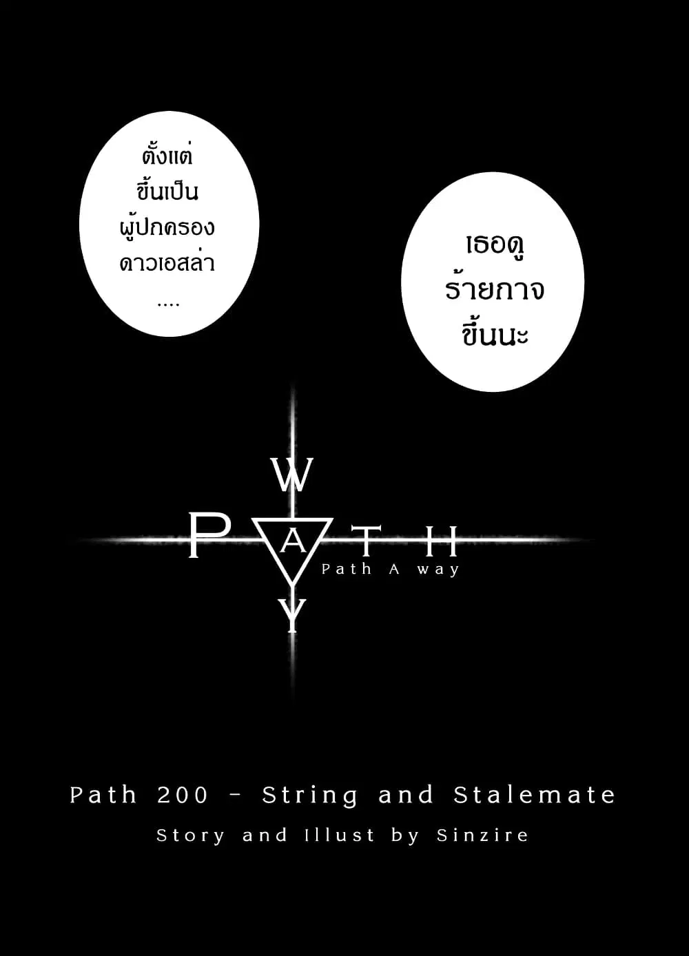 Path A waY ตอนที่ 200 หน้า 8