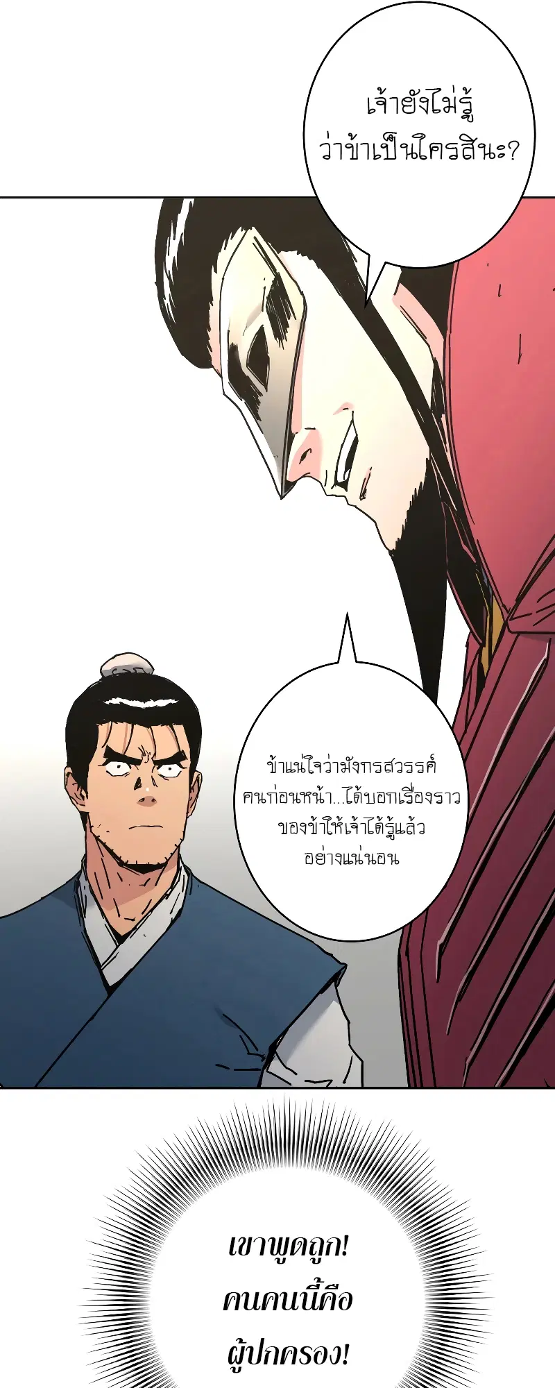 Peerless Dad ตอนที่ 259 หน้า 6