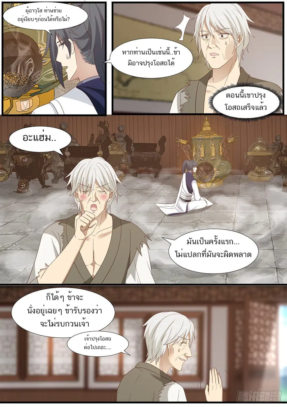 Martial Peak ตอนที่ 952 หน้า 8