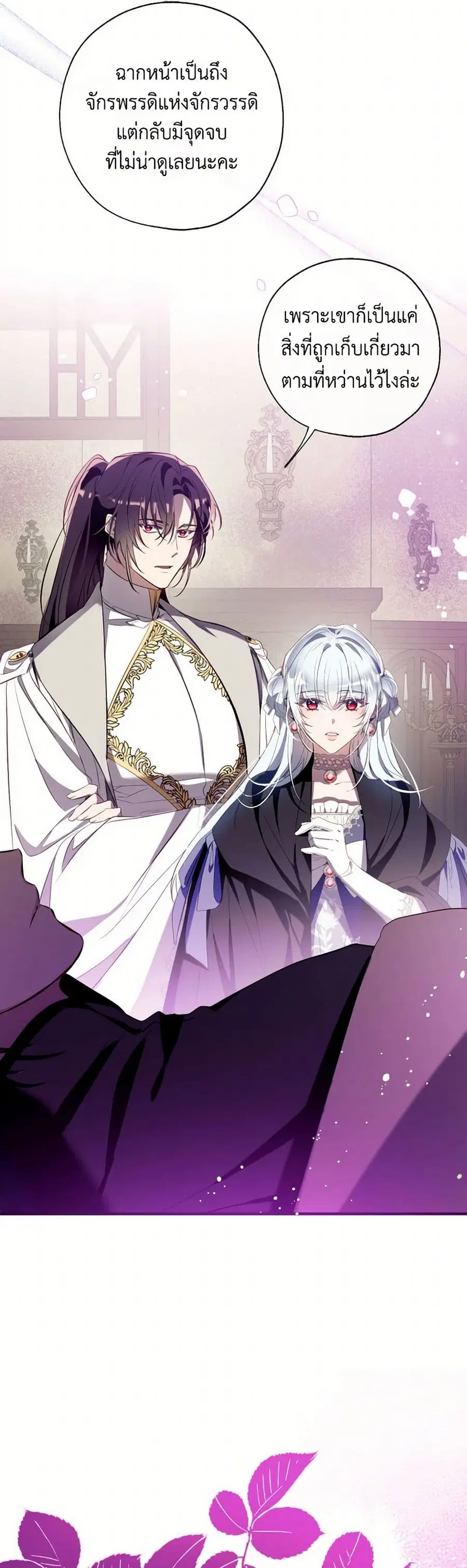 Can We Become a Family? ตอนที่ 127 หน้า 5